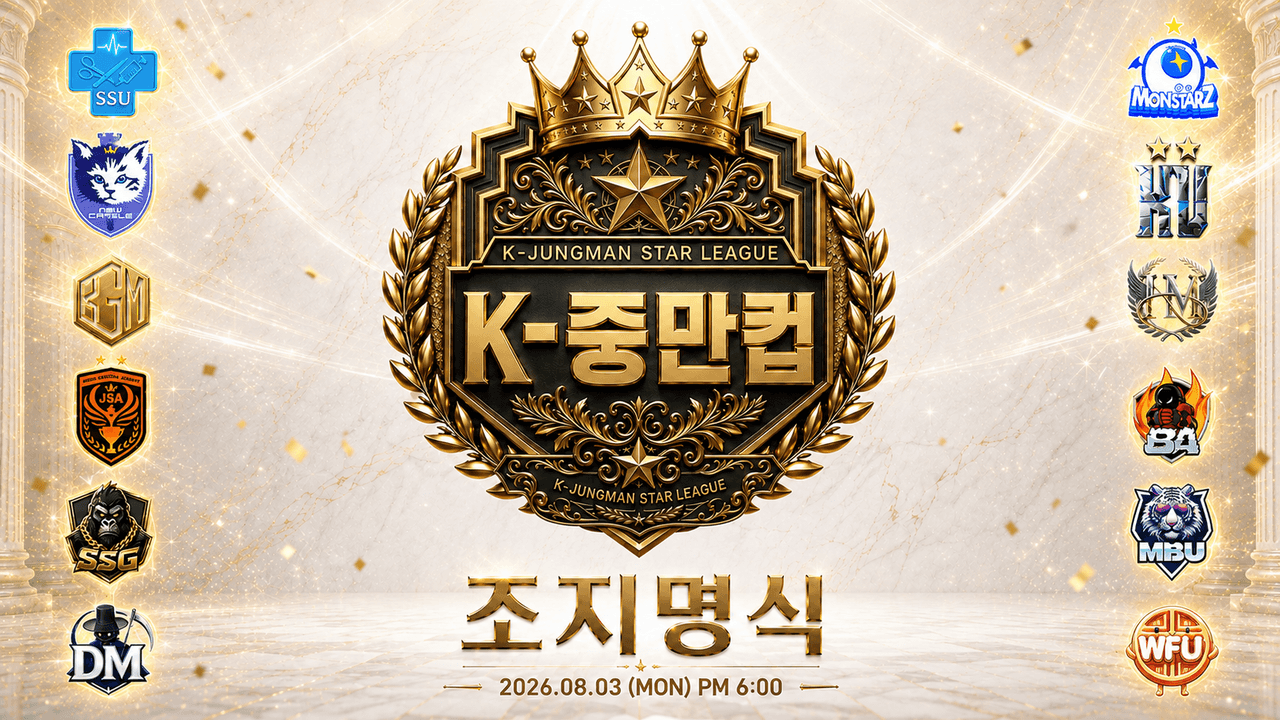K-중만컵 조지명식